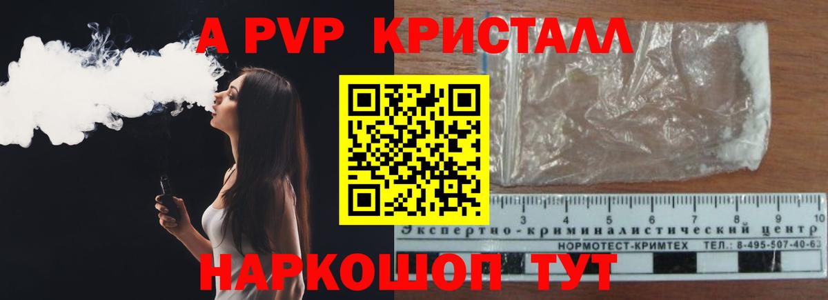 Альфа ПВП VHQ  Alpha PVP Crystall  Alpha-PVP Соль  А ПВП  Канаш  Вход с VPN 