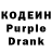 Кодеиновый сироп Lean Purple Drank Happy Very
