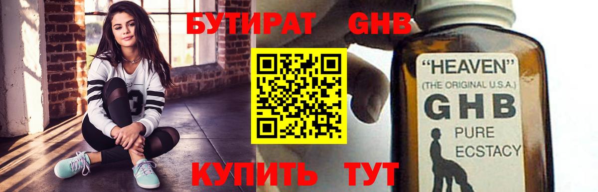 БУТИРАТ 1.4BDO Канаш
