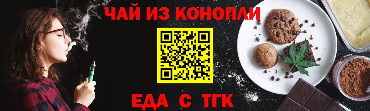 Еда ТГК конопля  Вход с VPN  Канаш 