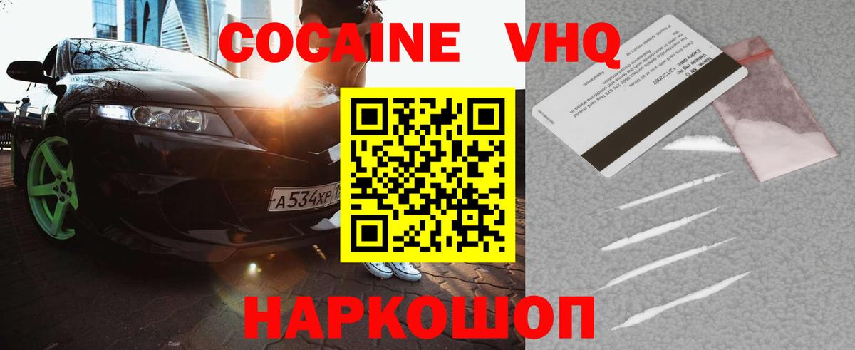 КОКАИН VHQ  Cocaine  Вход с VPN  Канаш  COCAIN 99% 