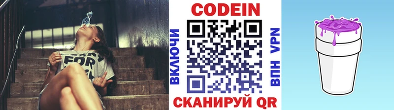 купить наркотик  Канаш  Кодеиновый сироп Lean напиток Lean (лин) 