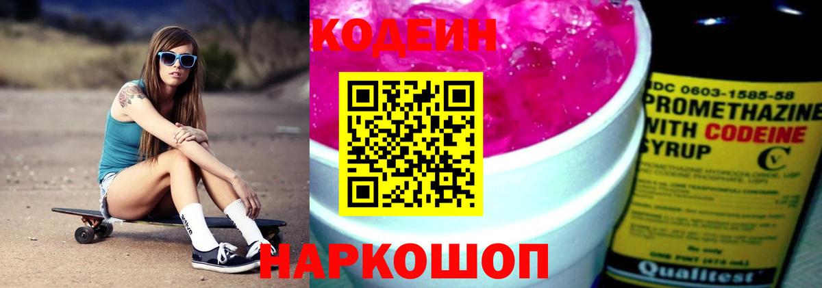 Кодеиновый сироп Lean напиток Lean (лин)  Вход с VPN  Канаш 