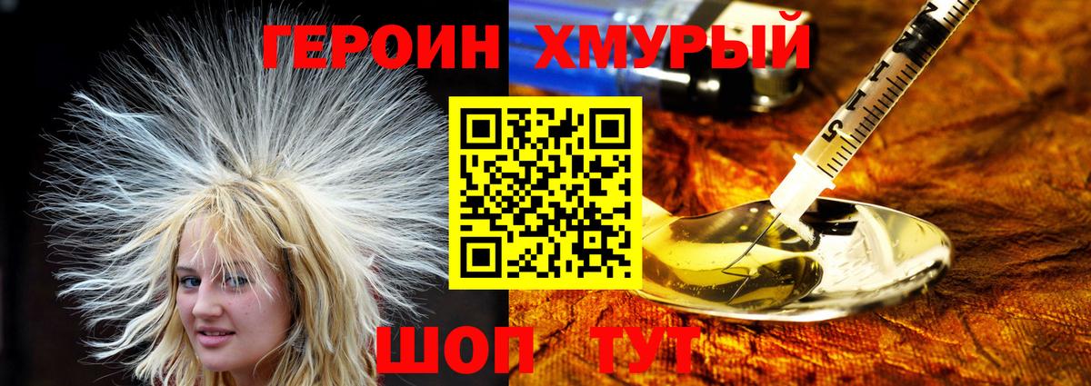 Героин хмурый  Вход с VPN  Канаш 