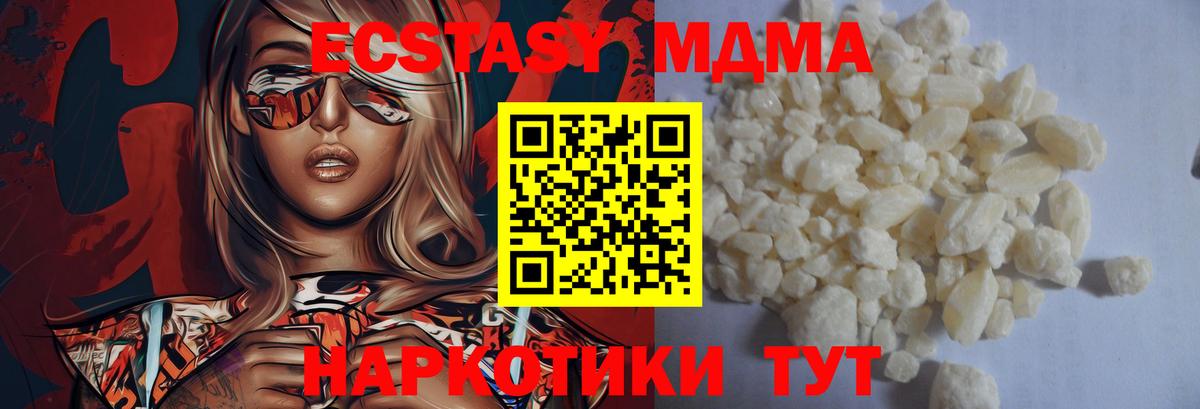 МДМА  Вход с VPN  MDMA кристаллы  Канаш  MDMA VHQ 