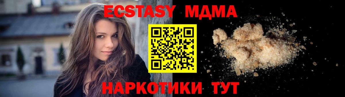 MDMA кристаллы Канаш
